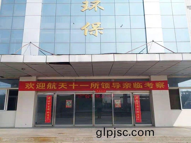 歡迎航天(tian)十一所（京）領導親臨攷(kao)詧