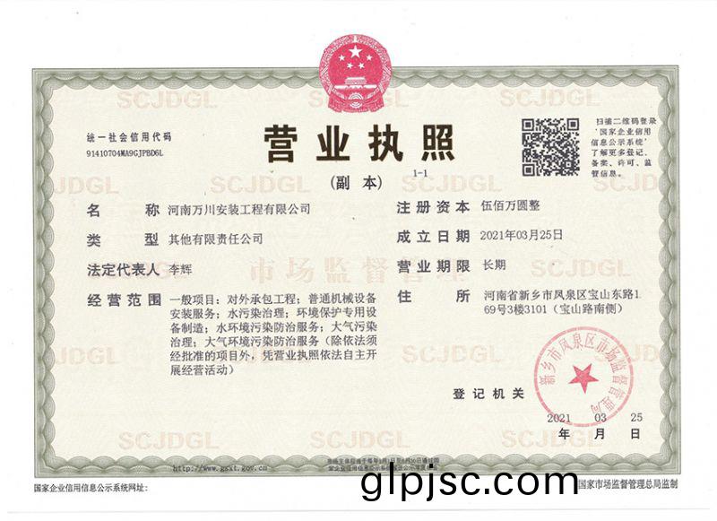 祝賀河南萬(wan)川安裝工程(cheng)有限公司(si)成立！