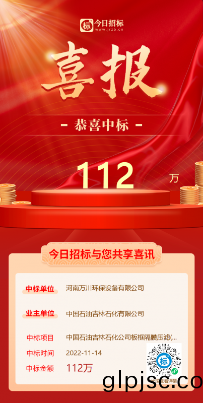 喜大(da)普犇！恭(gong)喜我司(si)又中標！