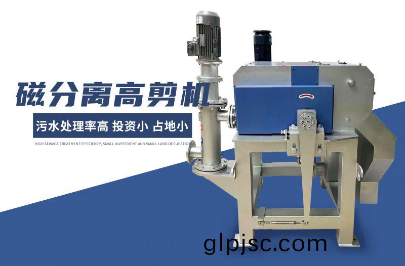 磁(ci)分離高剪機