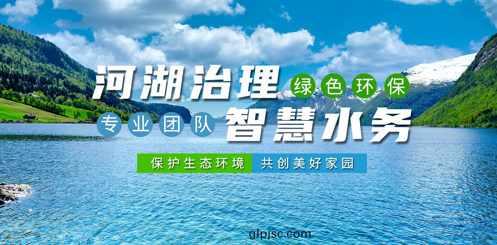 河湖治理 智(zhi)慧水務