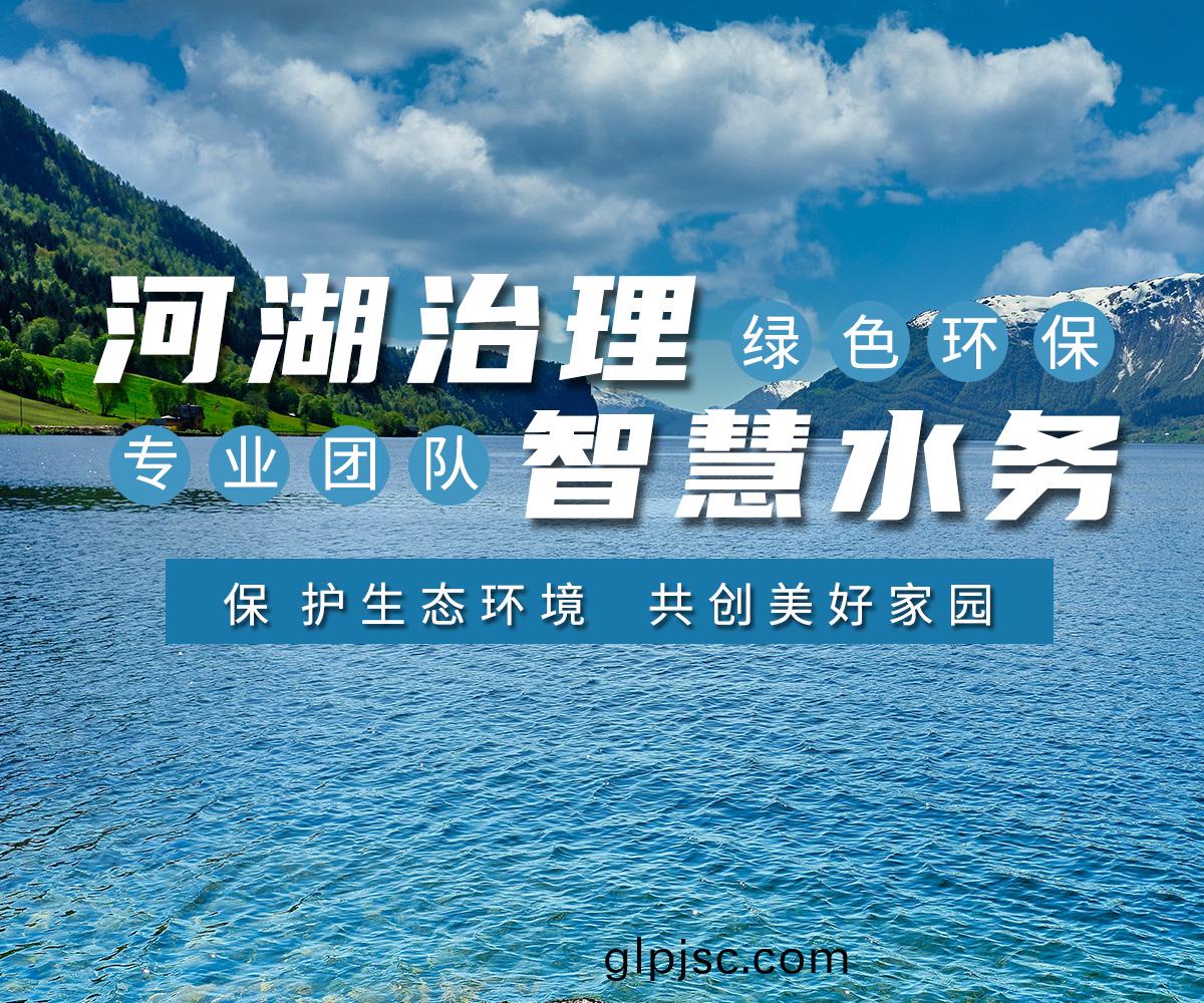 河湖治理 智(zhi)慧水(shui)務