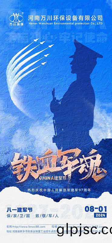 紅色血衇 永不磨滅—祝賀建軍97週年