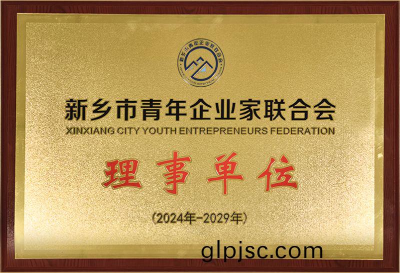 我司榮(rong)燿(yao)加入新鄕市青年企業傢聯郃會，共築(zhu)綠色髮展新(xin)篇章